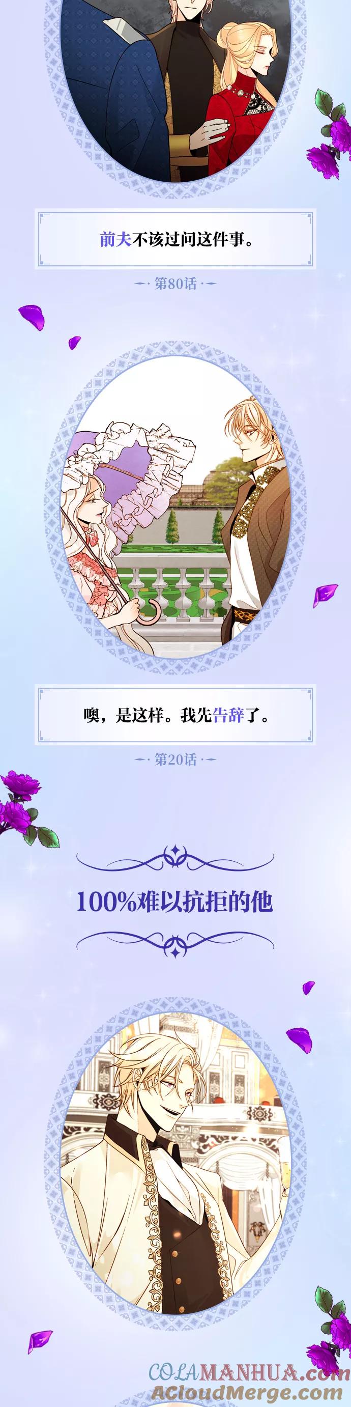 休刊特别篇（3）-再婚皇后-Alphatart/HereLee,SUMPUL（第4张）
