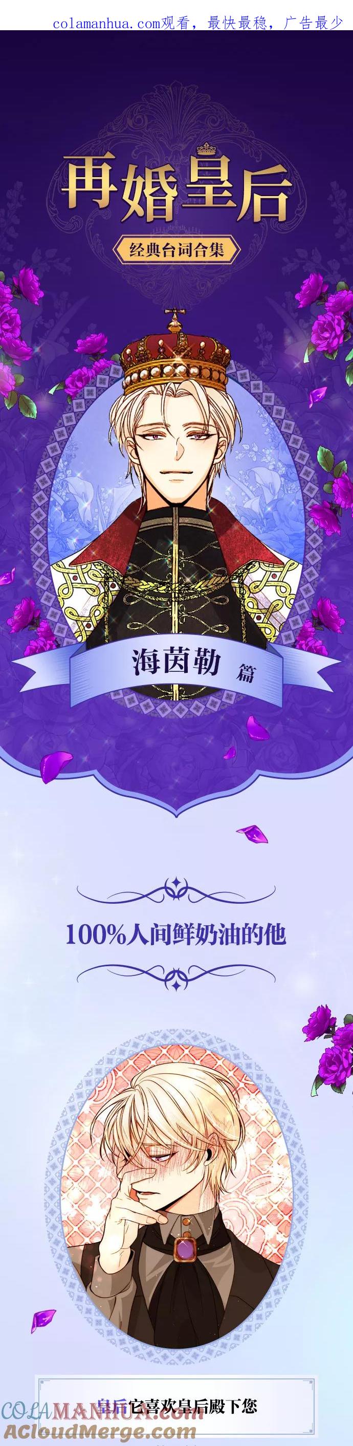 休刊特别篇（3）-再婚皇后-Alphatart/HereLee,SUMPUL（第1张）