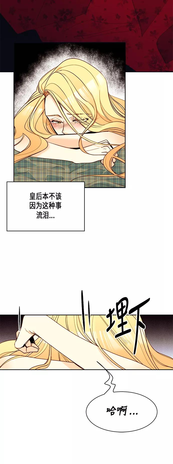 第8话-再婚皇后-Alphatart/HereLee,SUMPUL（第8张）