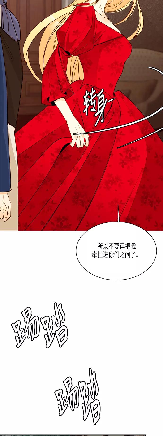 第8话-再婚皇后-Alphatart/HereLee,SUMPUL（第5张）