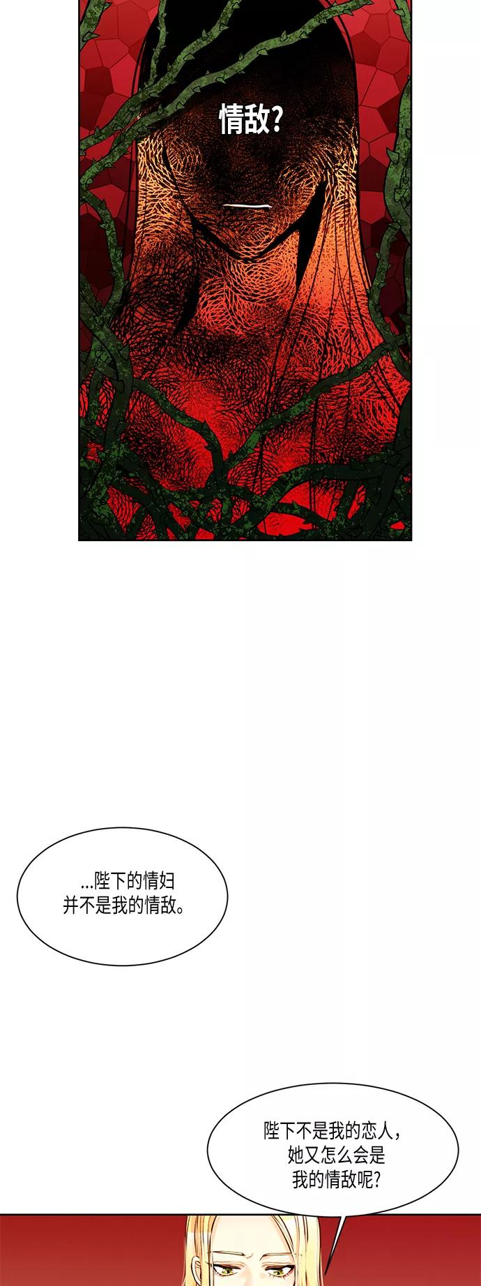第8话-再婚皇后-Alphatart/HereLee,SUMPUL（第3张）