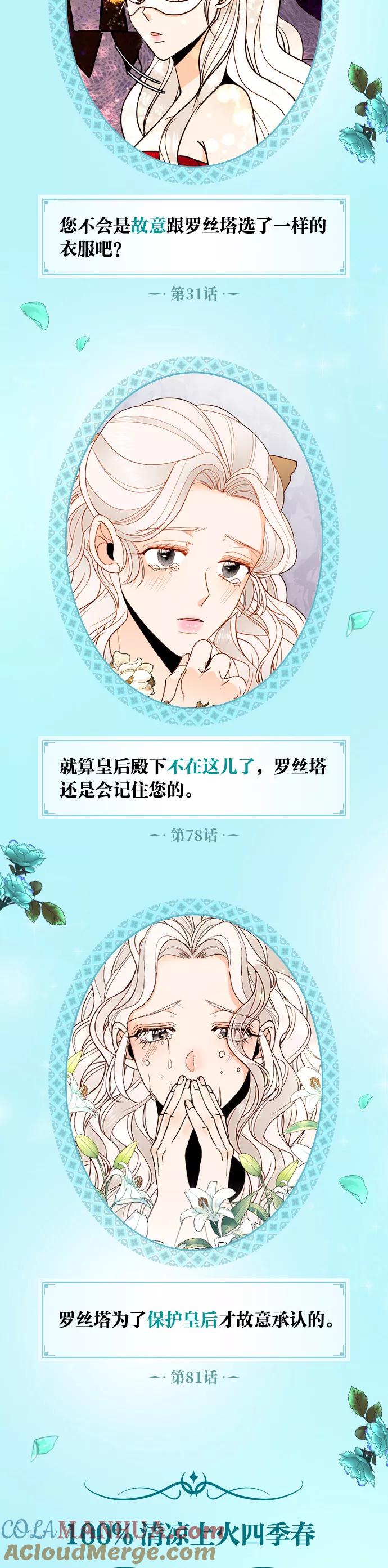 休刊特别篇（4）-再婚皇后-Alphatart/HereLee,SUMPUL（第4张）