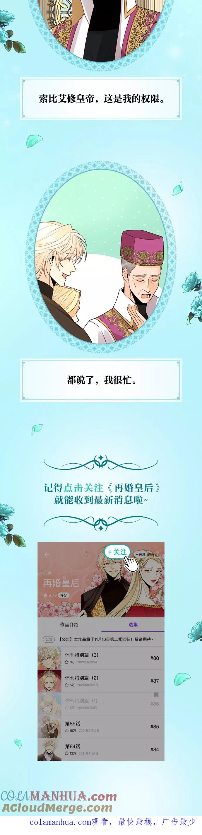 休刊特别篇（4）-再婚皇后-Alphatart/HereLee,SUMPUL（第7张）