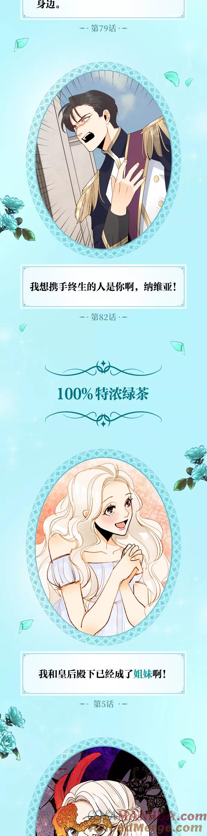 休刊特别篇（4）-再婚皇后-Alphatart/HereLee,SUMPUL（第3张）
