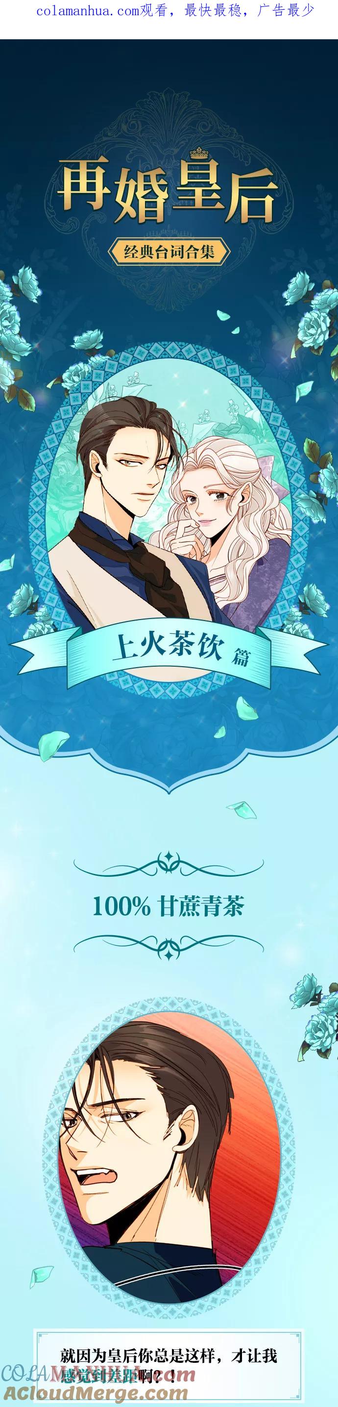 休刊特别篇（4）-再婚皇后-Alphatart/HereLee,SUMPUL（第1张）