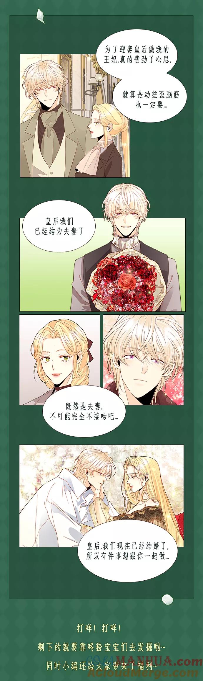 回归倒计时特别篇！-再婚皇后-Alphatart/HereLee,SUMPUL（第3张）