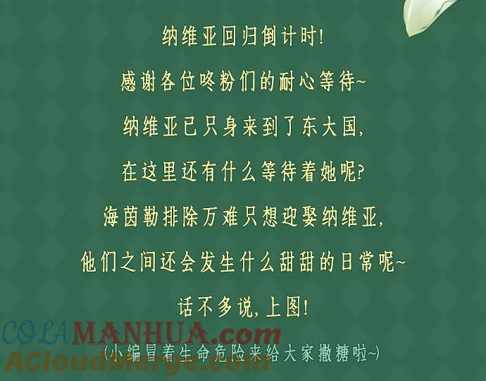 回归倒计时特别篇！-再婚皇后-Alphatart/HereLee,SUMPUL（第2张）