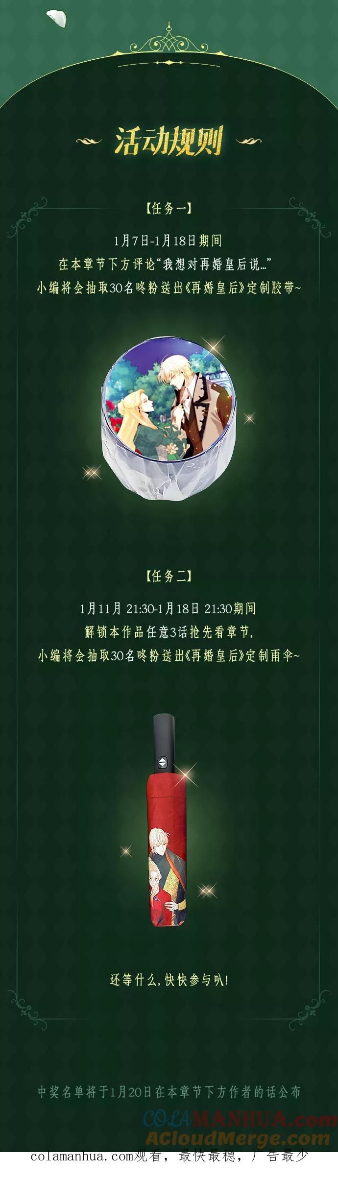 回归倒计时特别篇！-再婚皇后-Alphatart/HereLee,SUMPUL（第4张）