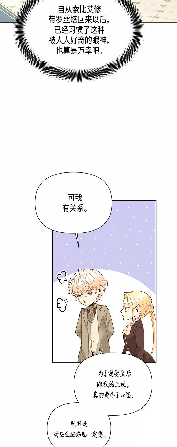 第86话-再婚皇后-Alphatart/HereLee,SUMPUL（第2张）
