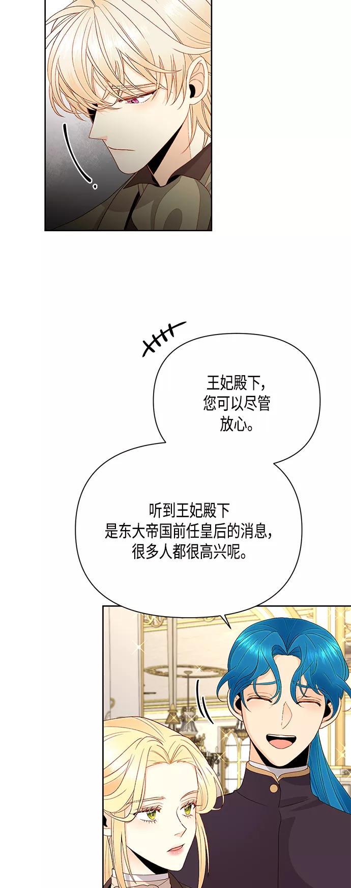 第86话-再婚皇后-Alphatart/HereLee,SUMPUL（第5张）