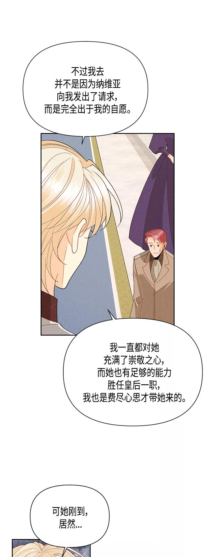 第87话-再婚皇后-Alphatart/HereLee,SUMPUL（第2张）