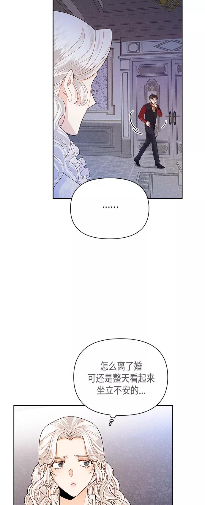 第88话-再婚皇后-Alphatart/HereLee,SUMPUL（第2张）