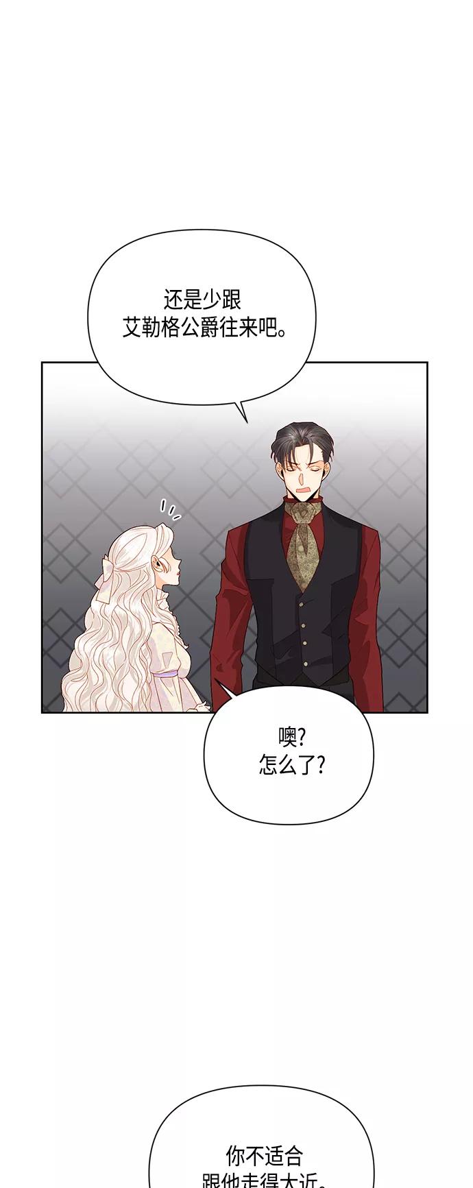 第88话-再婚皇后-Alphatart/HereLee,SUMPUL（第8张）