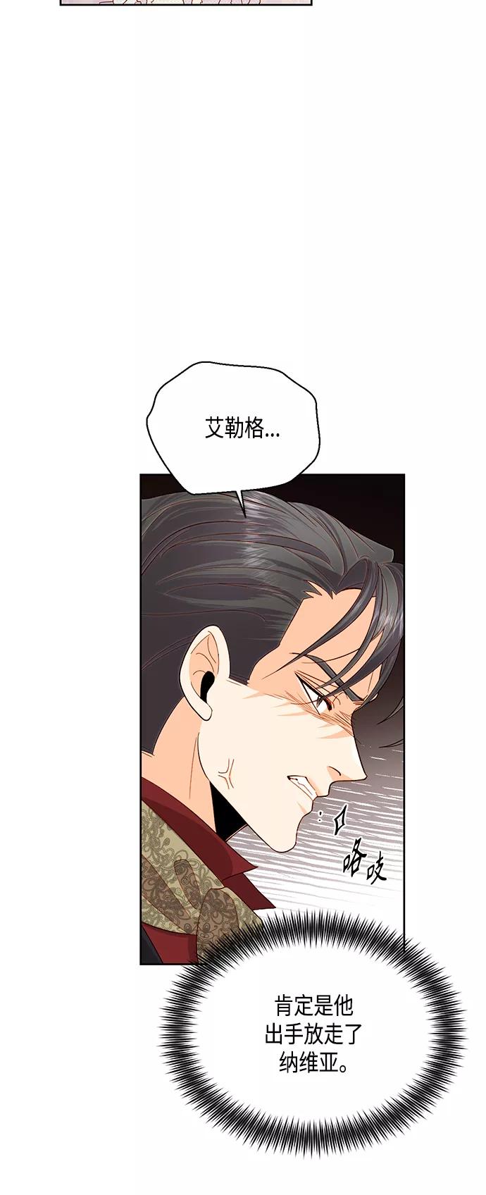 第88话-再婚皇后-Alphatart/HereLee,SUMPUL（第6张）