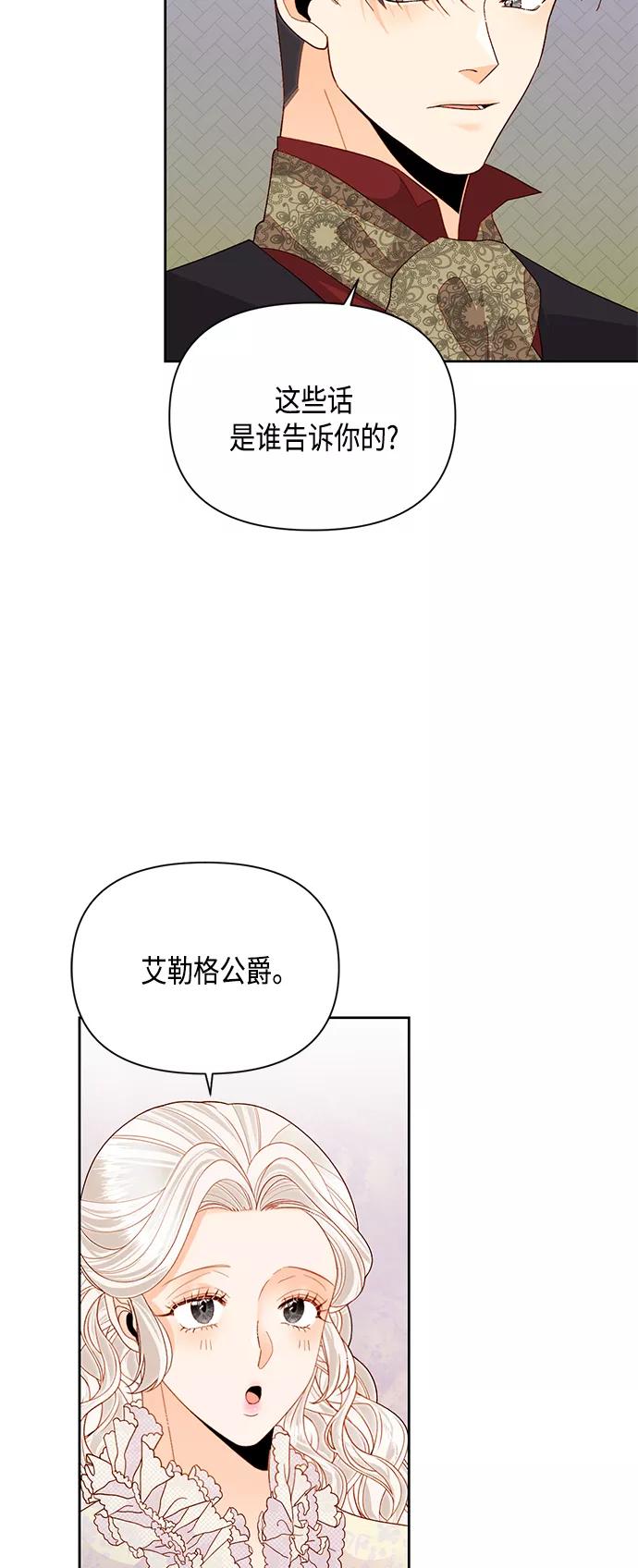 第88话-再婚皇后-Alphatart/HereLee,SUMPUL（第5张）
