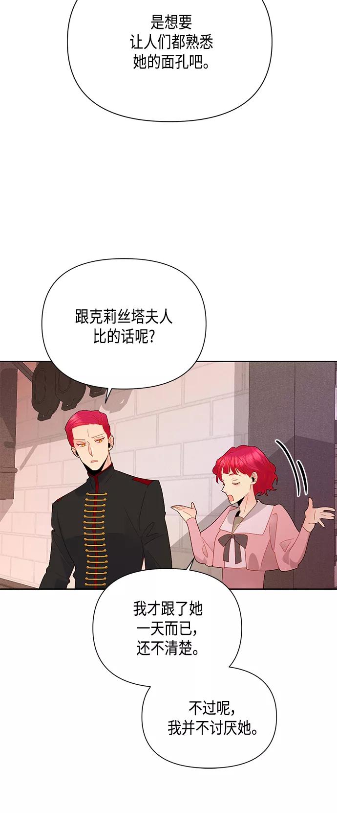 第89话-再婚皇后-Alphatart/HereLee,SUMPUL（第6张）