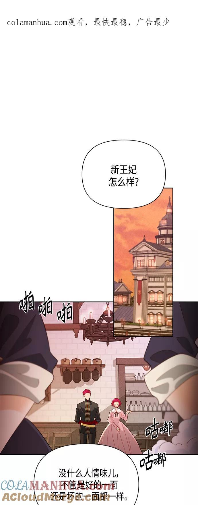 第89话-再婚皇后-Alphatart/HereLee,SUMPUL（第1张）
