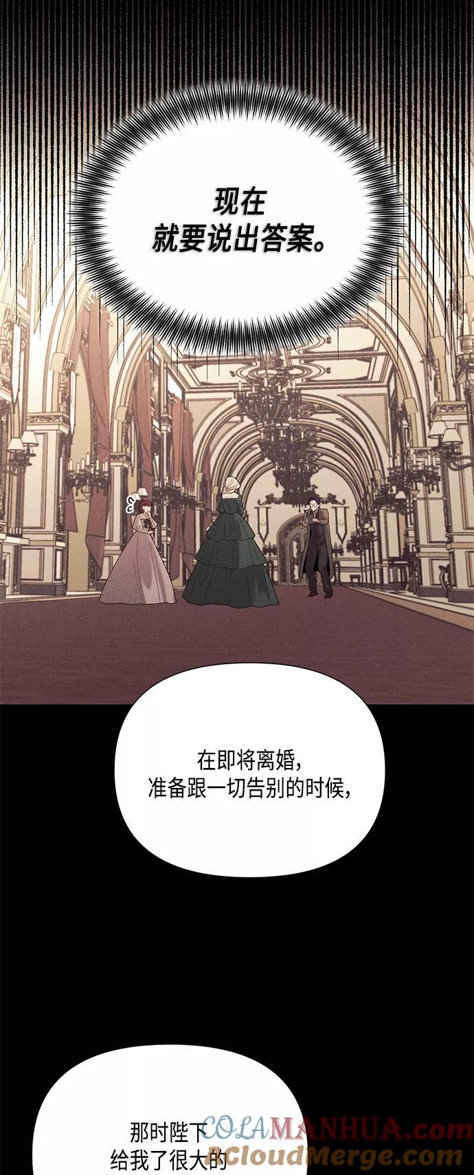 第89话-再婚皇后-Alphatart/HereLee,SUMPUL（第16张）