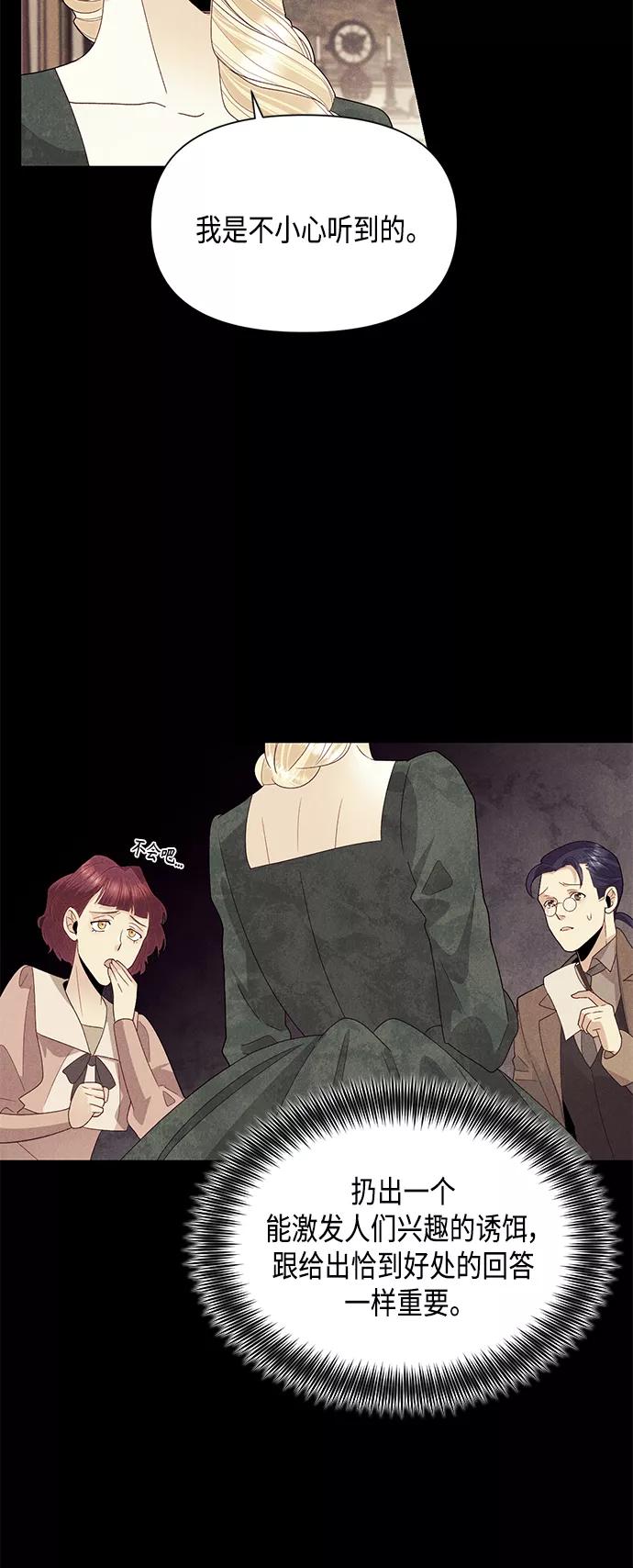 第89话-再婚皇后-Alphatart/HereLee,SUMPUL（第18张）
