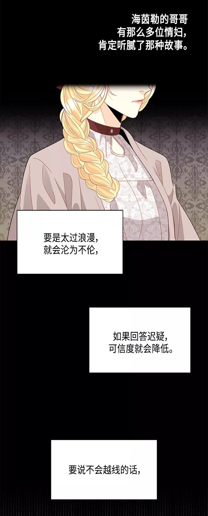 第89话-再婚皇后-Alphatart/HereLee,SUMPUL（第15张）