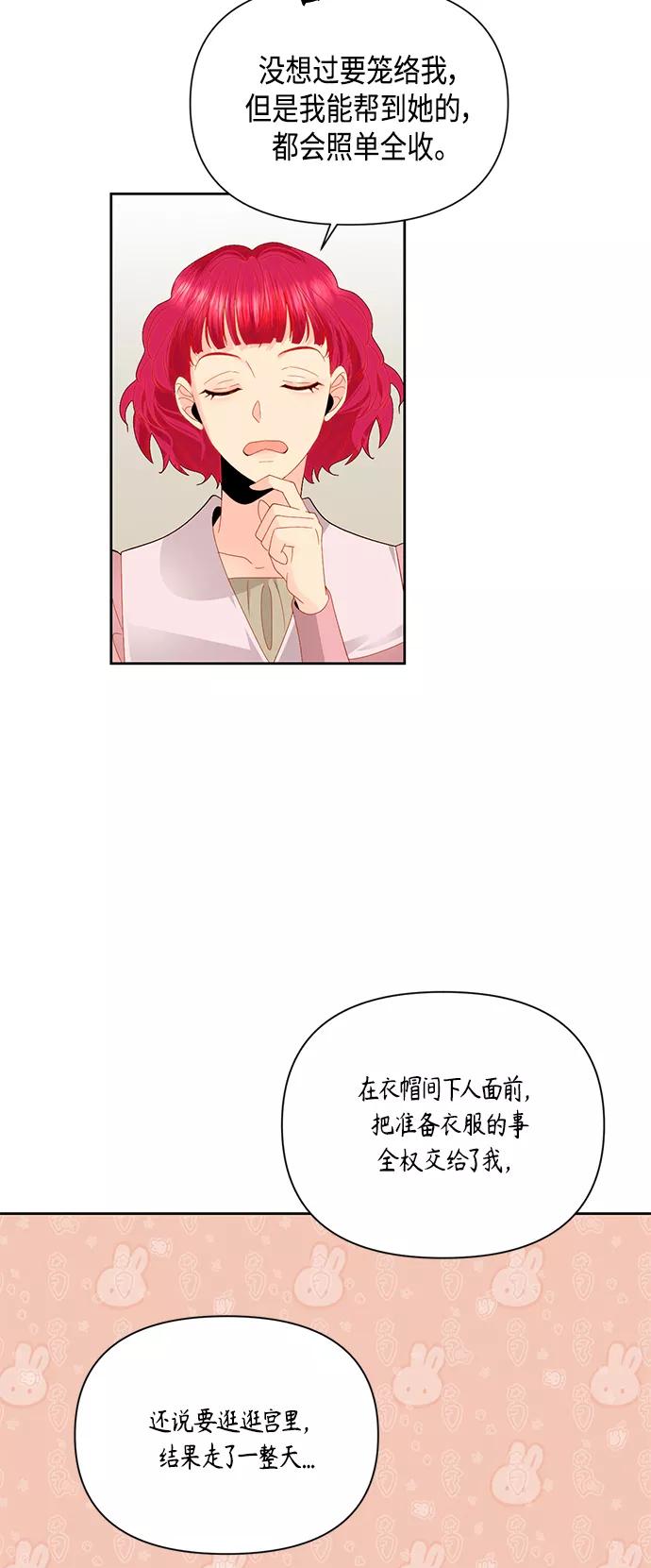 第89话-再婚皇后-Alphatart/HereLee,SUMPUL（第3张）