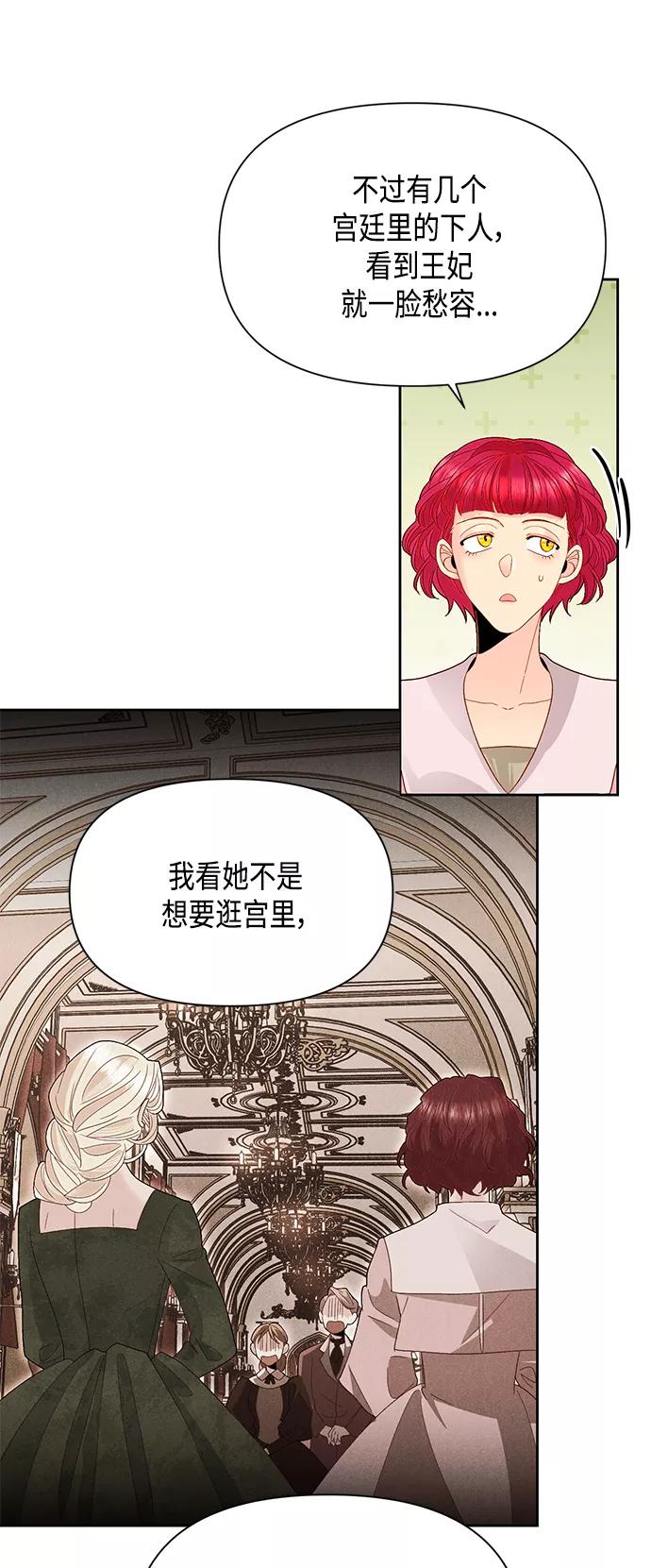 第89话-再婚皇后-Alphatart/HereLee,SUMPUL（第5张）