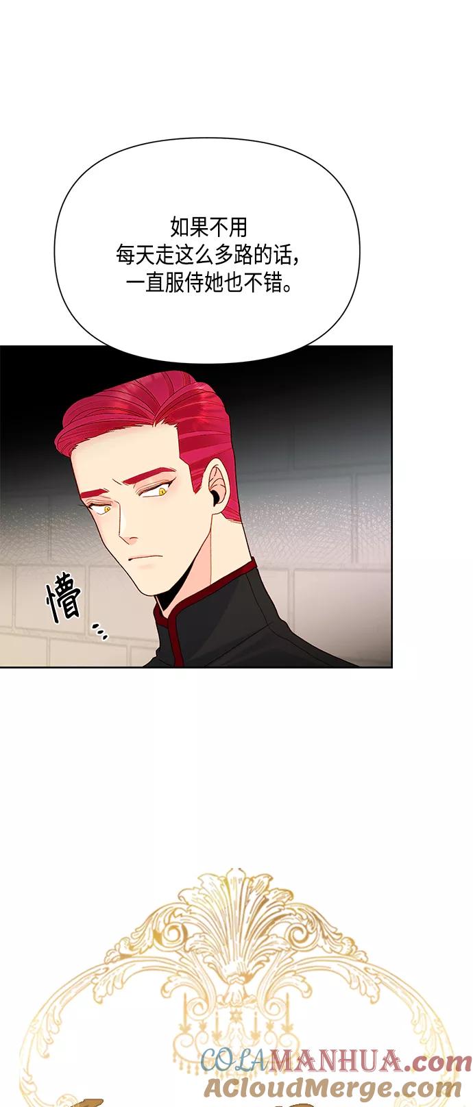 第89话-再婚皇后-Alphatart/HereLee,SUMPUL（第7张）