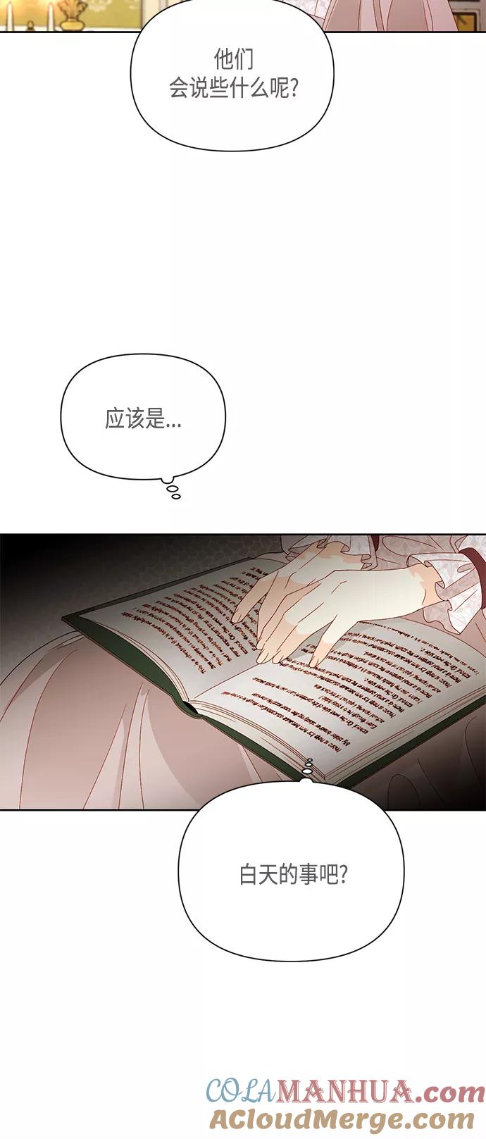 第89话-再婚皇后-Alphatart/HereLee,SUMPUL（第10张）