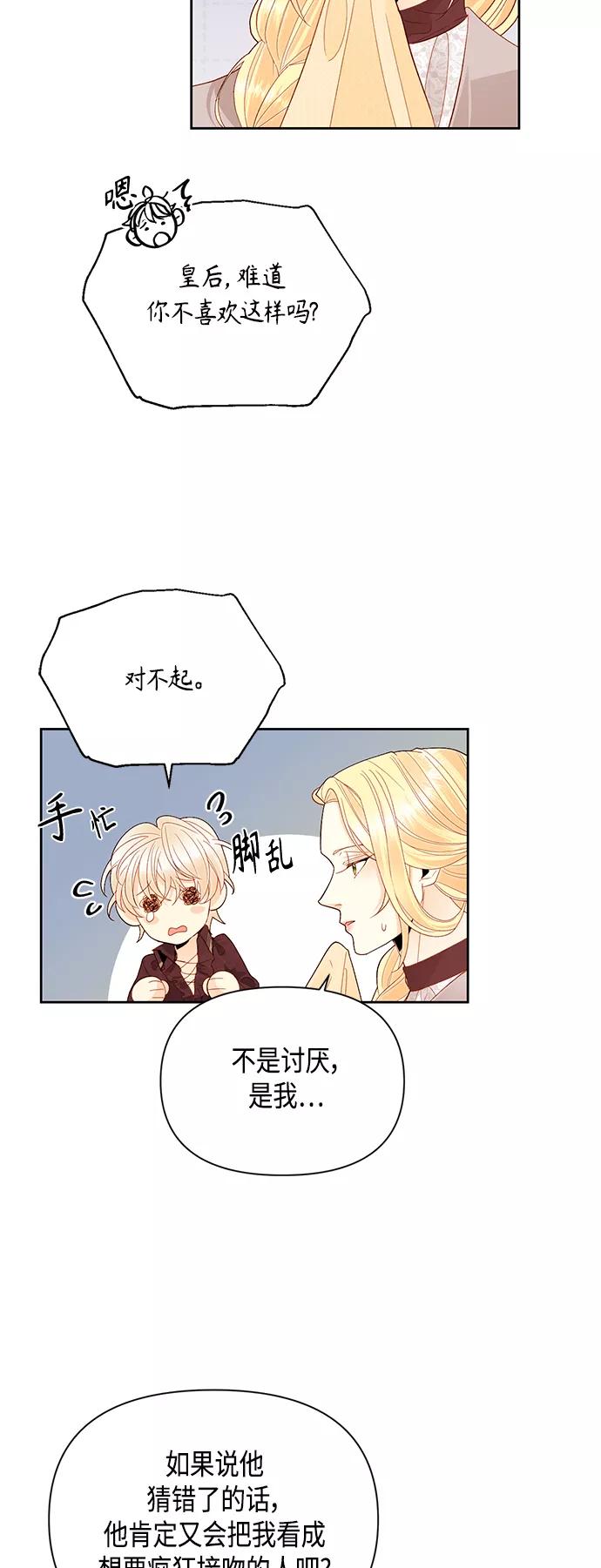 第90话-再婚皇后-Alphatart/HereLee,SUMPUL（第3张）