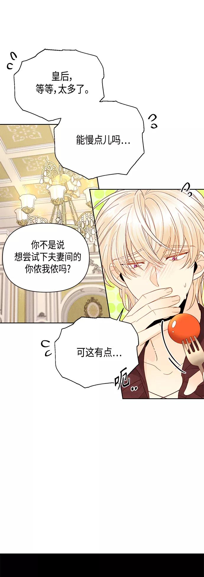 第90话-再婚皇后-Alphatart/HereLee,SUMPUL（第6张）