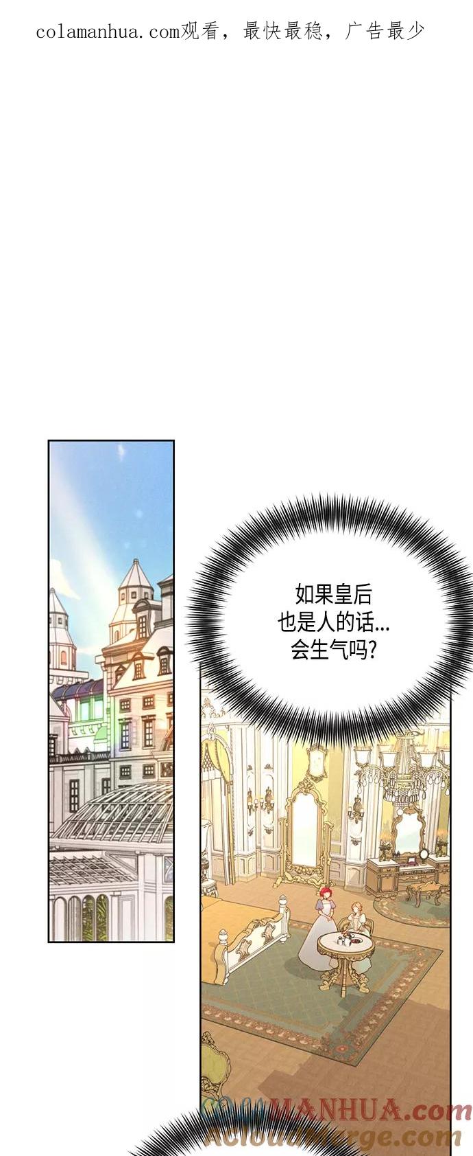 第91话-再婚皇后-Alphatart/HereLee,SUMPUL（第1张）