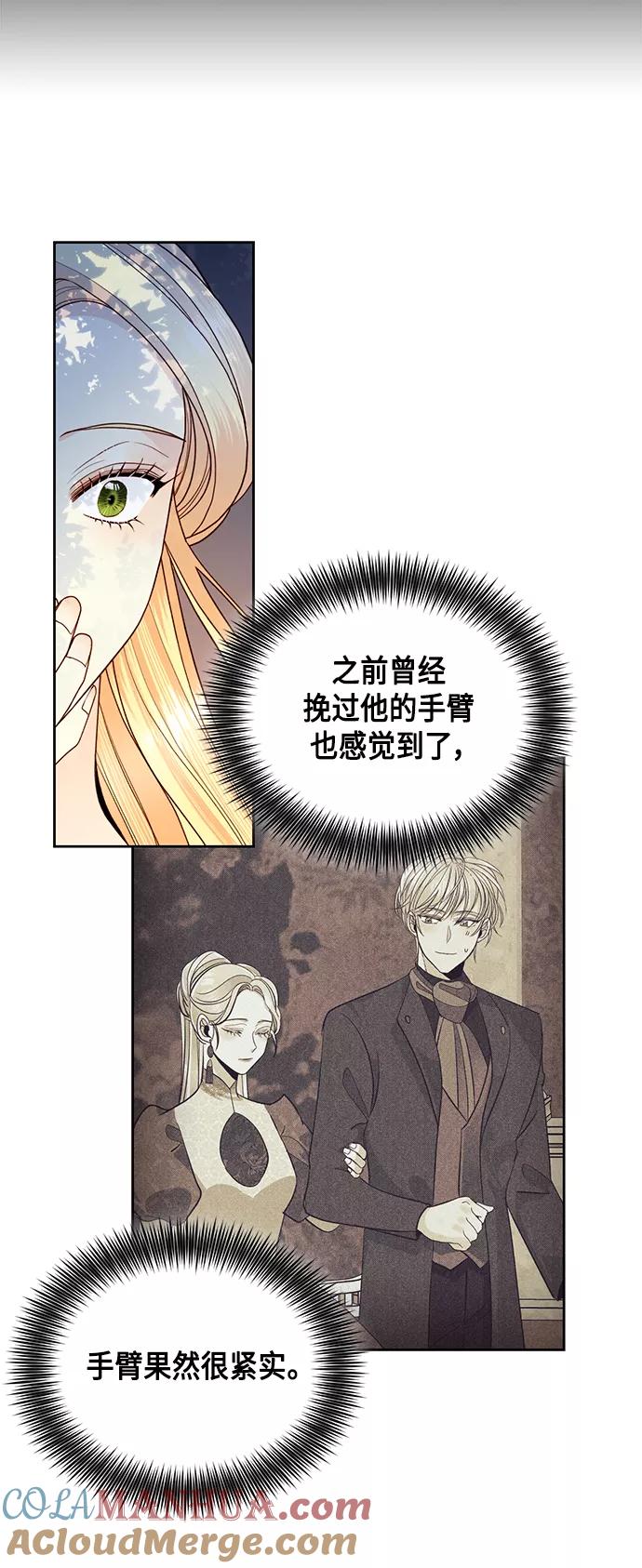 第93话-再婚皇后-Alphatart/HereLee,SUMPUL（第3张）