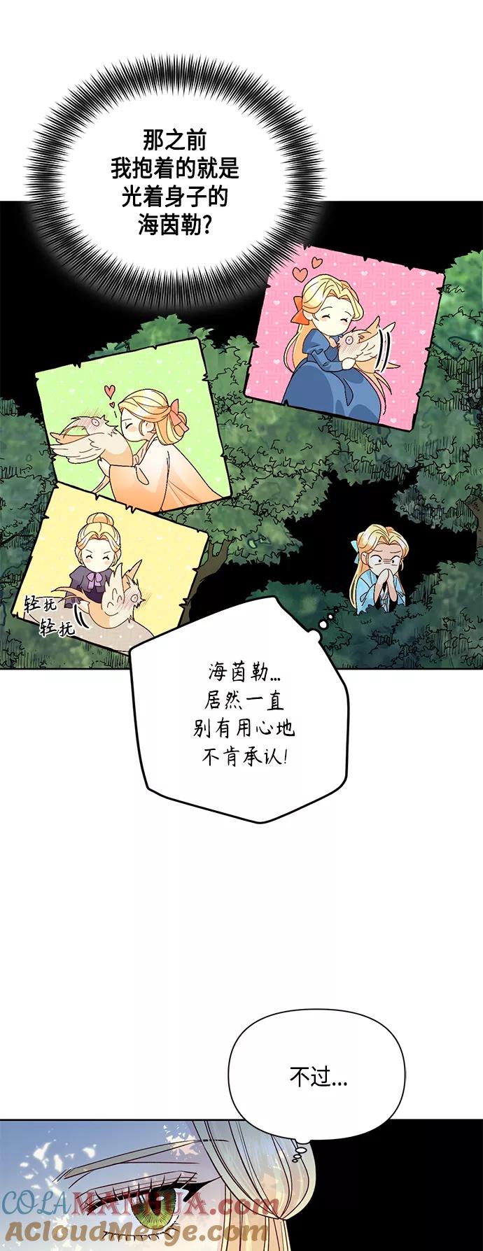 第93话-再婚皇后-Alphatart/HereLee,SUMPUL（第6张）