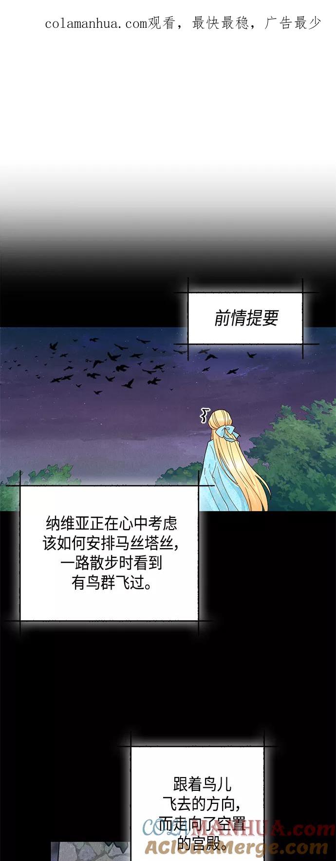 第93话-再婚皇后-Alphatart/HereLee,SUMPUL（第1张）