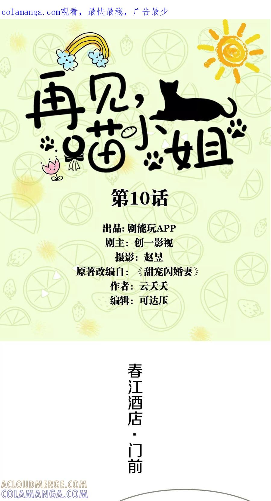 第10话-再见喵小姐-剧能玩（第1张）