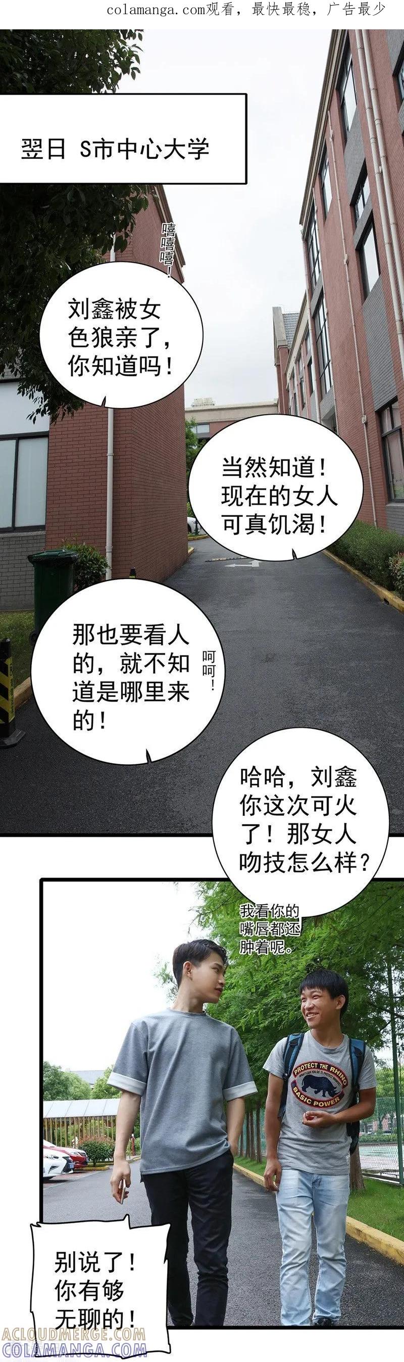 第11话只要闻理好好的-千吻之恋999真人漫-漫铠动漫（第1张）