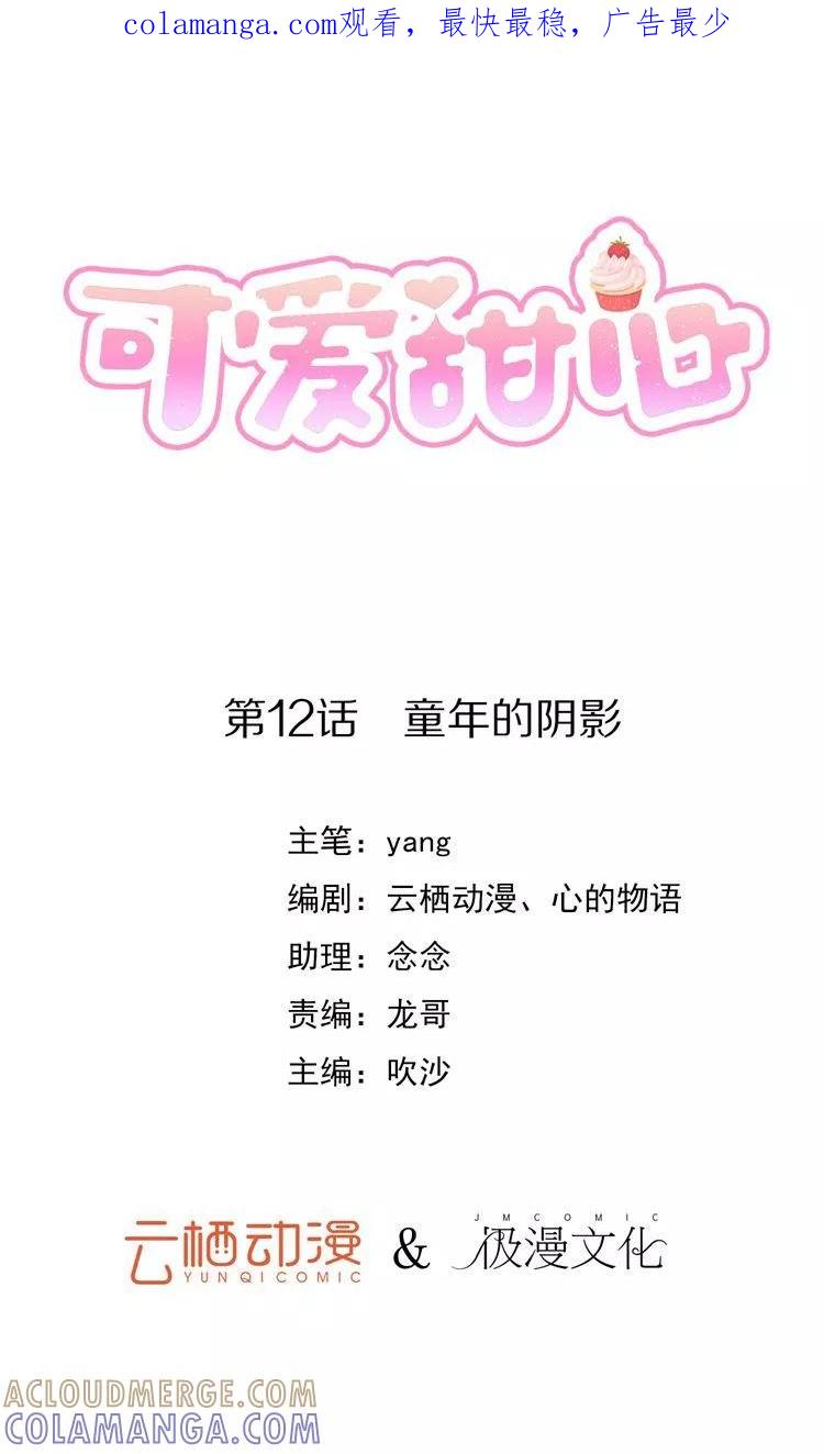 第12话童年的阴影-可爱甜心-极漫文化（第1张）