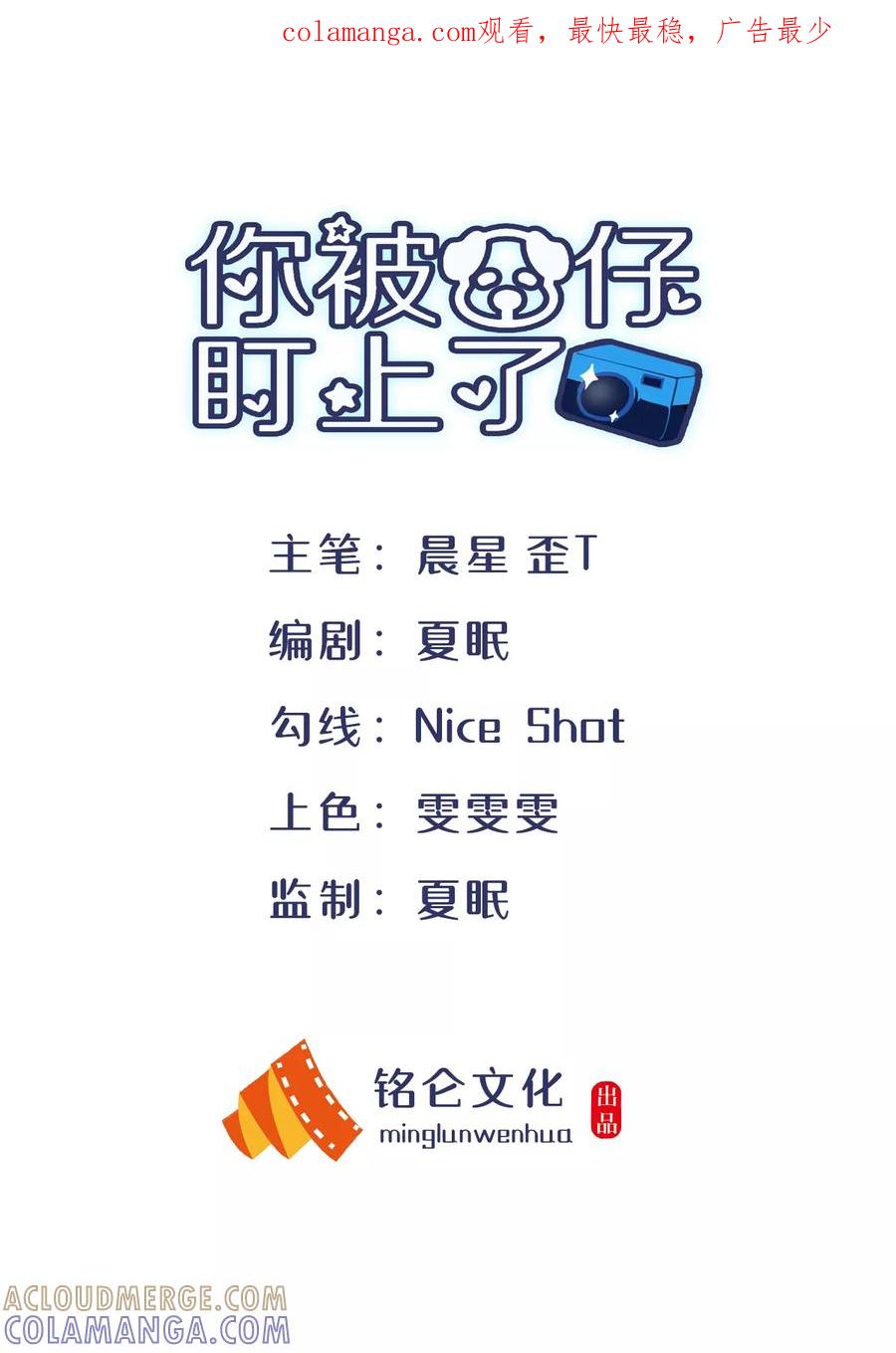 第13话不请我上去坐坐么-你被狗仔盯上了-铭仑文化（第1张）