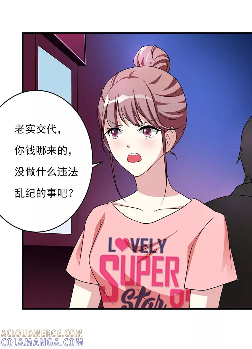 第13话不请我上去坐坐么-你被狗仔盯上了-铭仑文化（第3张）