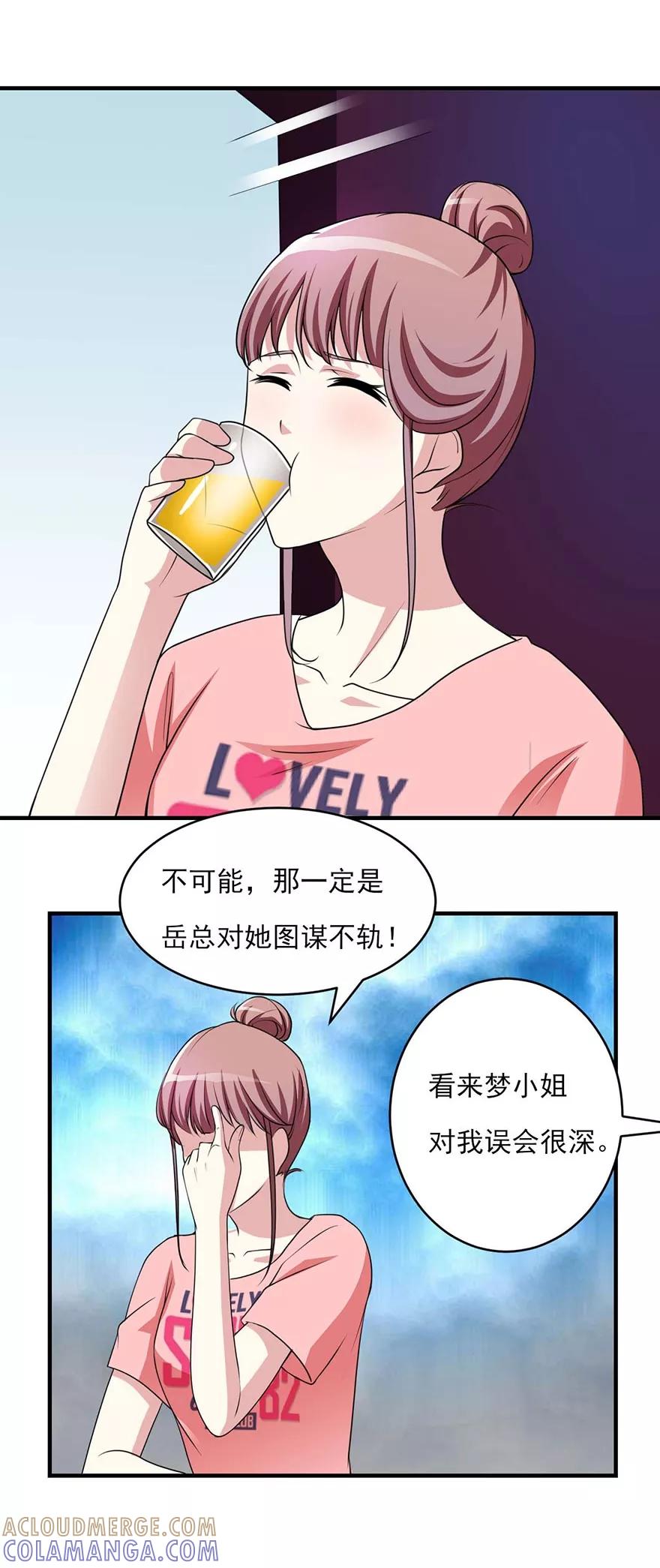 第13话不请我上去坐坐么-你被狗仔盯上了-铭仑文化（第9张）