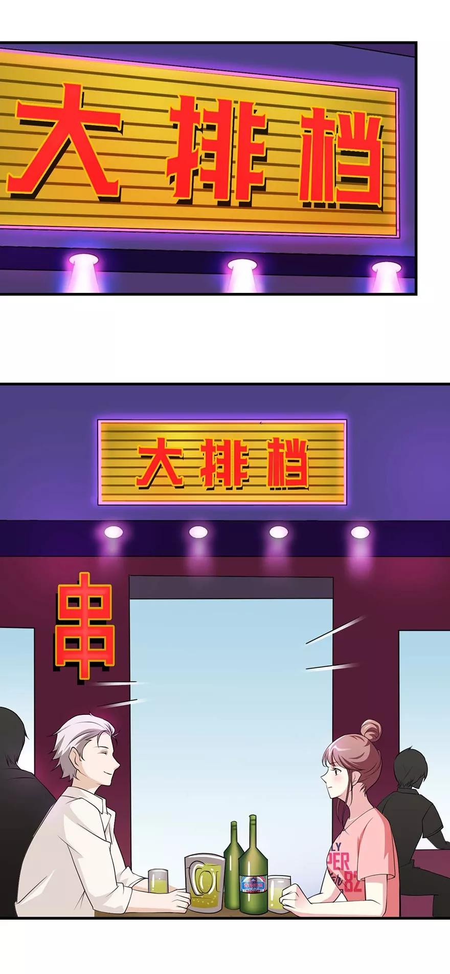 第13话不请我上去坐坐么-你被狗仔盯上了-铭仑文化（第2张）