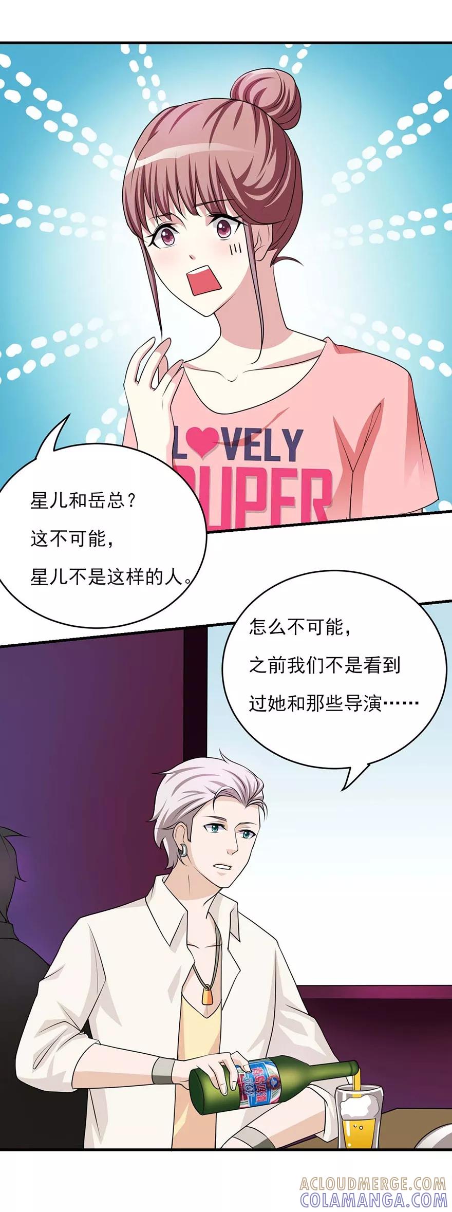 第13话不请我上去坐坐么-你被狗仔盯上了-铭仑文化（第5张）