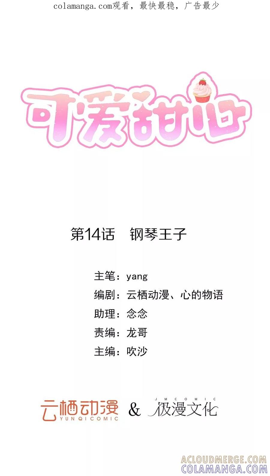 第14话钢琴王子-可爱甜心-极漫文化（第1张）