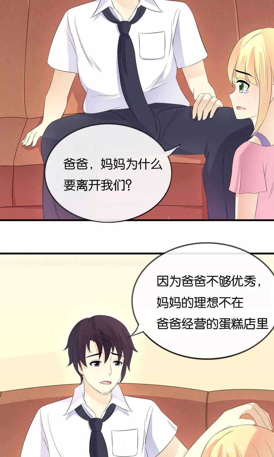 第14话钢琴王子-可爱甜心-极漫文化（第18张）