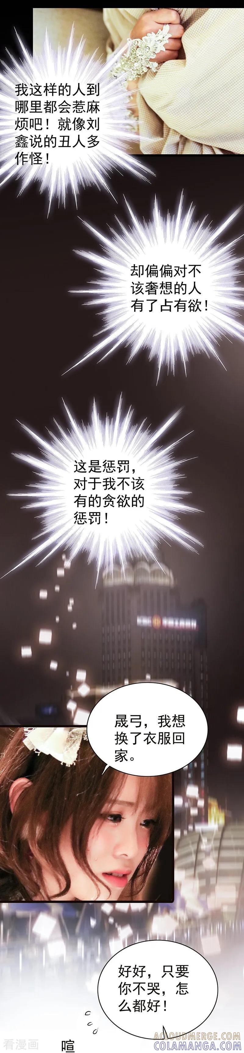 第16话逃脱-千吻之恋999真人漫-漫铠动漫（第13张）