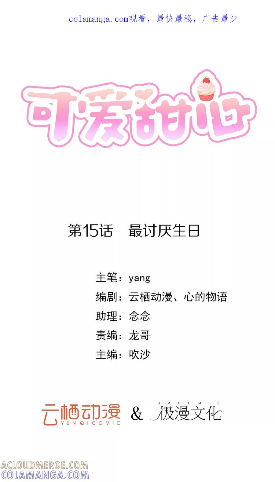 第15话最讨厌生日-可爱甜心-极漫文化（第1张）