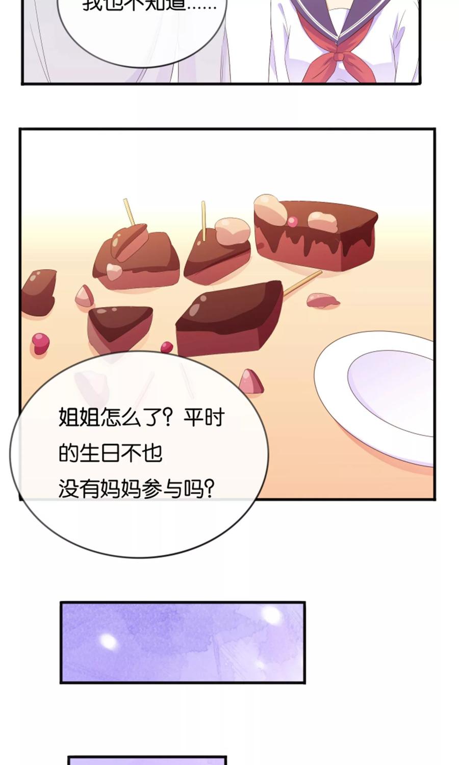 第15话最讨厌生日-可爱甜心-极漫文化（第12张）