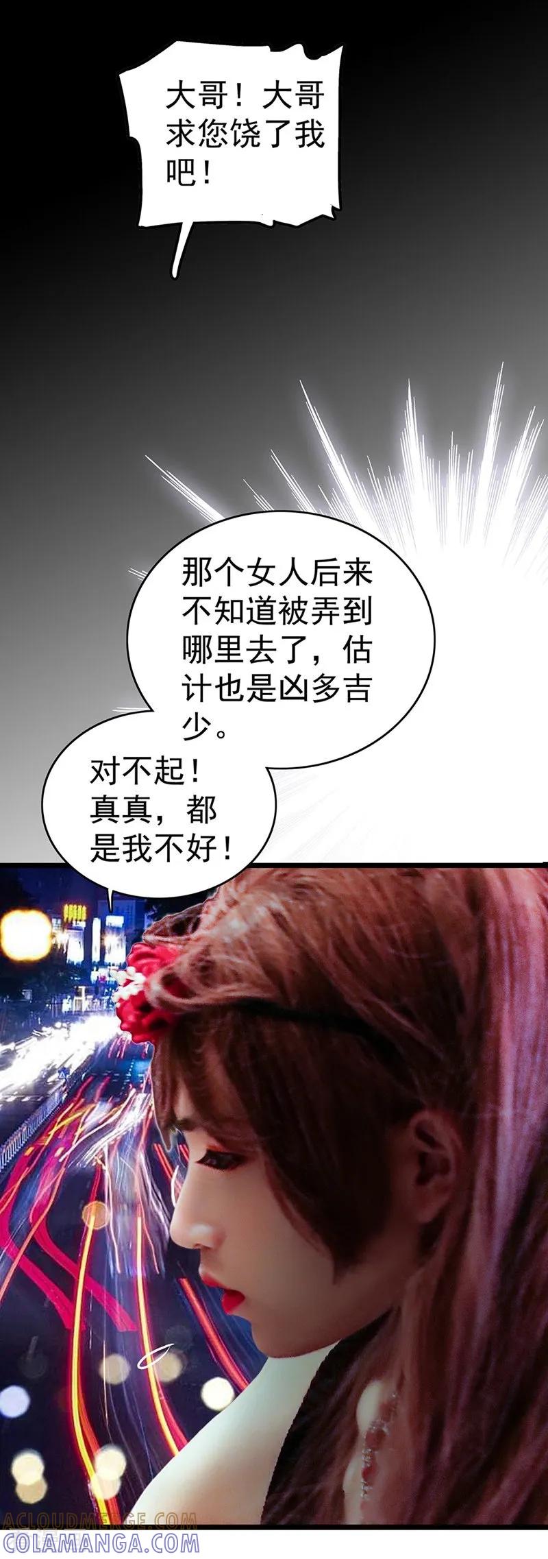 第16话逃脱-千吻之恋999真人漫-漫铠动漫（第11张）