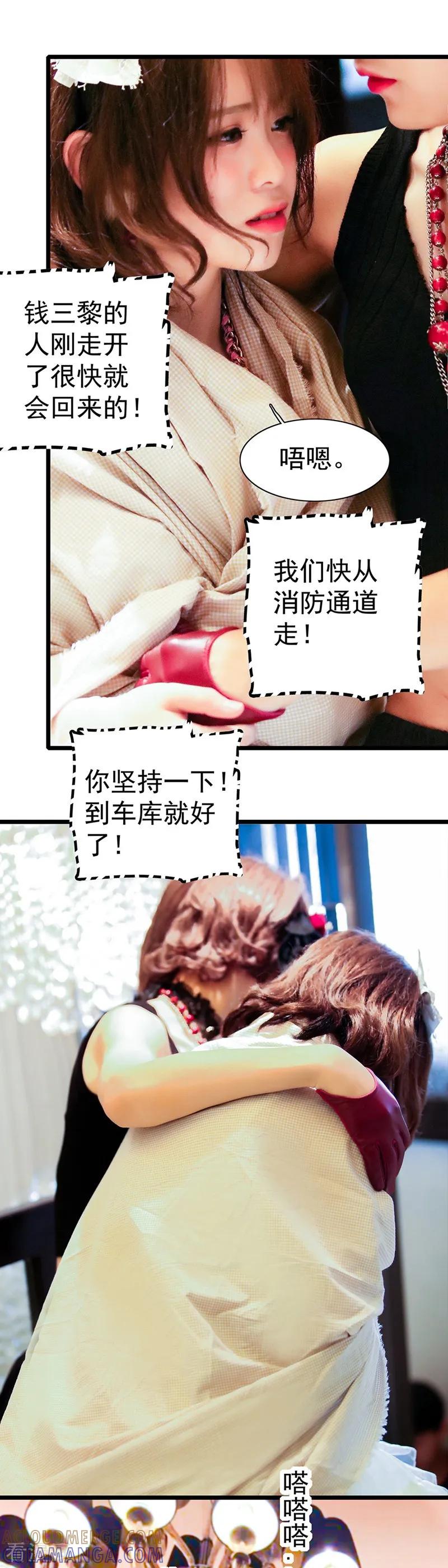 第16话逃脱-千吻之恋999真人漫-漫铠动漫（第3张）