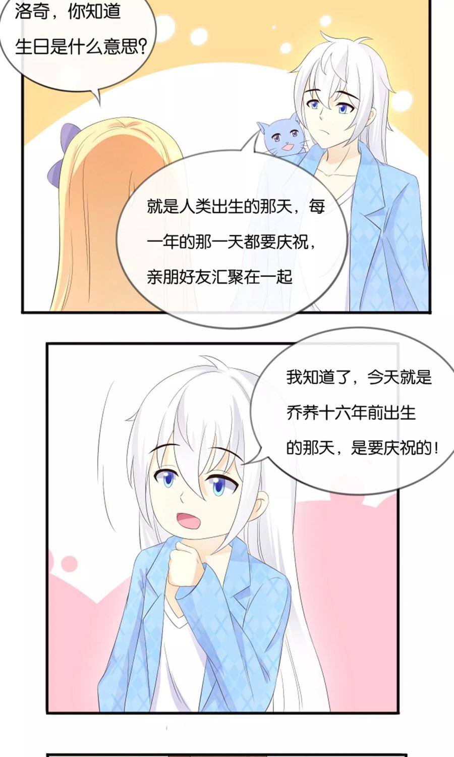 第15话最讨厌生日-可爱甜心-极漫文化（第6张）